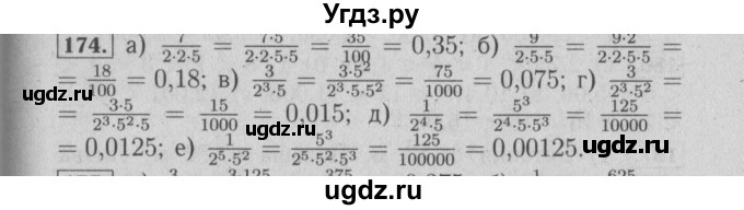 ГДЗ (Решебник №2) по математике 6 класс (задачник) Е. А. Бунимович / часть 1 номер / 174