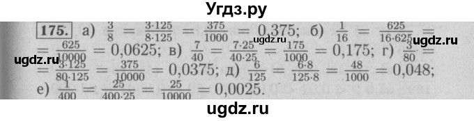 ГДЗ (Решебник №2) по математике 6 класс (задачник) Е. А. Бунимович / часть 1 номер / 175