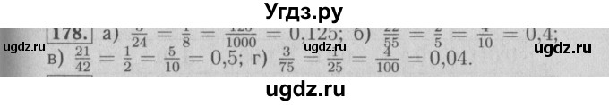 ГДЗ (Решебник №2) по математике 6 класс (задачник) Е. А. Бунимович / часть 1 номер / 178