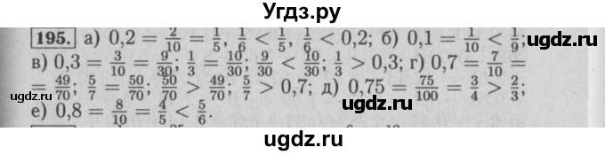 ГДЗ (Решебник №2) по математике 6 класс (задачник) Е. А. Бунимович / часть 1 номер / 195