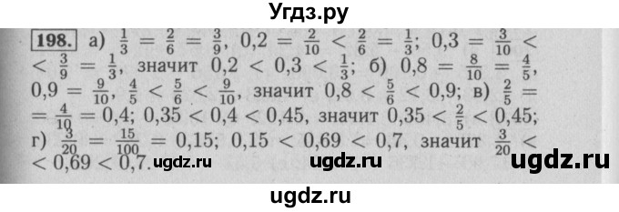 ГДЗ (Решебник №2) по математике 6 класс (задачник) Е. А. Бунимович / часть 1 номер / 198