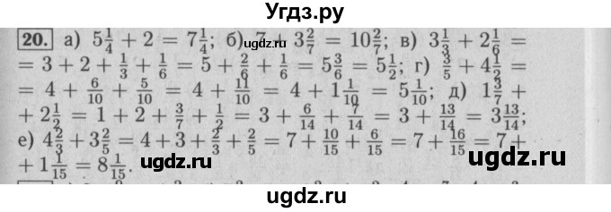 ГДЗ (Решебник №2) по математике 6 класс (задачник) Е. А. Бунимович / часть 1 номер / 20