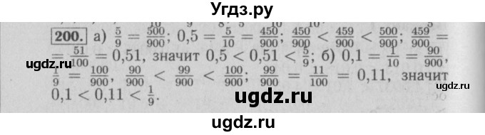 ГДЗ (Решебник №2) по математике 6 класс (задачник) Е. А. Бунимович / часть 1 номер / 200