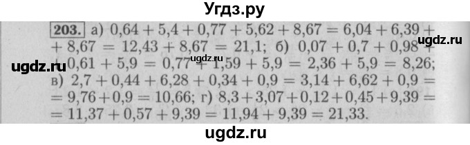 ГДЗ (Решебник №2) по математике 6 класс (задачник) Е. А. Бунимович / часть 1 номер / 203