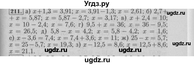 ГДЗ (Решебник №2) по математике 6 класс (задачник) Е. А. Бунимович / часть 1 номер / 211