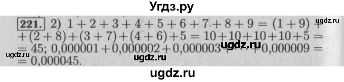 ГДЗ (Решебник №2) по математике 6 класс (задачник) Е. А. Бунимович / часть 1 номер / 221