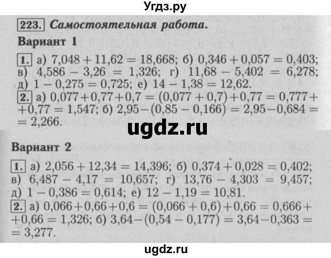 ГДЗ (Решебник №2) по математике 6 класс (задачник) Е. А. Бунимович / часть 1 номер / 223