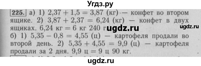 ГДЗ (Решебник №2) по математике 6 класс (задачник) Е. А. Бунимович / часть 1 номер / 225