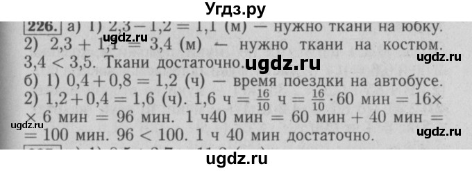 ГДЗ (Решебник №2) по математике 6 класс (задачник) Е. А. Бунимович / часть 1 номер / 226