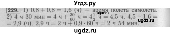 ГДЗ (Решебник №2) по математике 6 класс (задачник) Е. А. Бунимович / часть 1 номер / 229