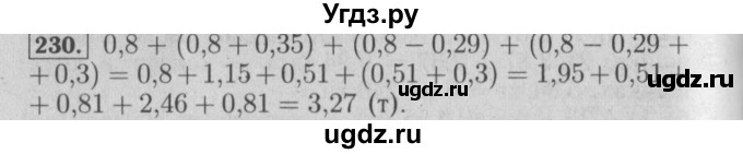 ГДЗ (Решебник №2) по математике 6 класс (задачник) Е. А. Бунимович / часть 1 номер / 230