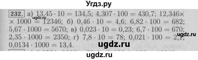 ГДЗ (Решебник №2) по математике 6 класс (задачник) Е. А. Бунимович / часть 1 номер / 232