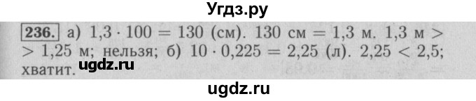 ГДЗ (Решебник №2) по математике 6 класс (задачник) Е. А. Бунимович / часть 1 номер / 236