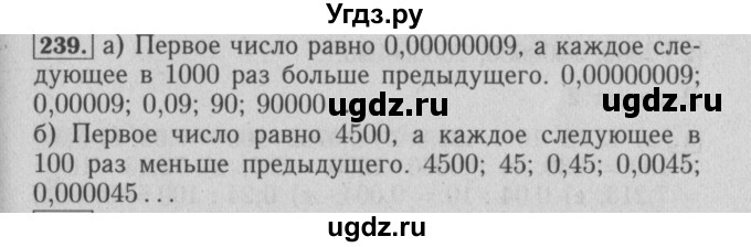 ГДЗ (Решебник №2) по математике 6 класс (задачник) Е. А. Бунимович / часть 1 номер / 239