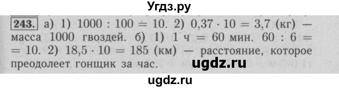 ГДЗ (Решебник №2) по математике 6 класс (задачник) Е. А. Бунимович / часть 1 номер / 243