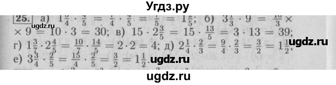 ГДЗ (Решебник №2) по математике 6 класс (задачник) Е. А. Бунимович / часть 1 номер / 25