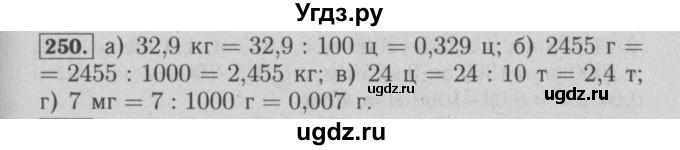 ГДЗ (Решебник №2) по математике 6 класс (задачник) Е. А. Бунимович / часть 1 номер / 250