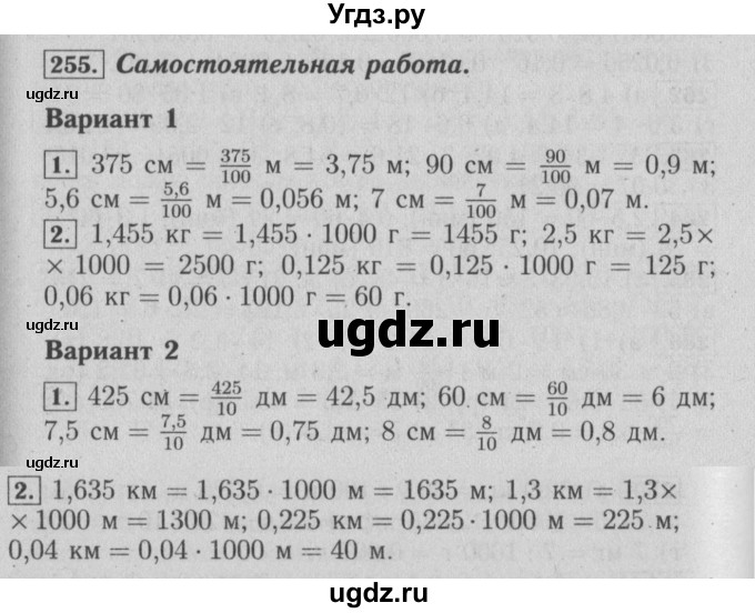 ГДЗ (Решебник №2) по математике 6 класс (задачник) Е. А. Бунимович / часть 1 номер / 255
