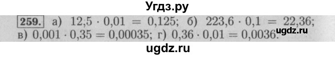 ГДЗ (Решебник №2) по математике 6 класс (задачник) Е. А. Бунимович / часть 1 номер / 259