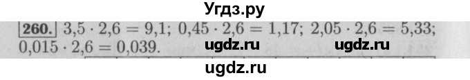 ГДЗ (Решебник №2) по математике 6 класс (задачник) Е. А. Бунимович / часть 1 номер / 260