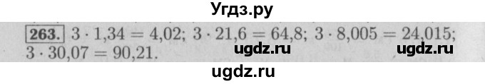 ГДЗ (Решебник №2) по математике 6 класс (задачник) Е. А. Бунимович / часть 1 номер / 263