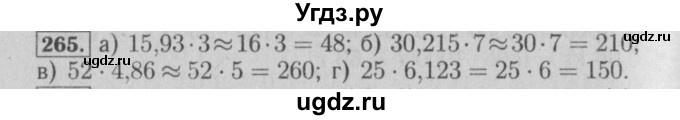 ГДЗ (Решебник №2) по математике 6 класс (задачник) Е. А. Бунимович / часть 1 номер / 265