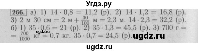 ГДЗ (Решебник №2) по математике 6 класс (задачник) Е. А. Бунимович / часть 1 номер / 266