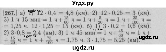 ГДЗ (Решебник №2) по математике 6 класс (задачник) Е. А. Бунимович / часть 1 номер / 267