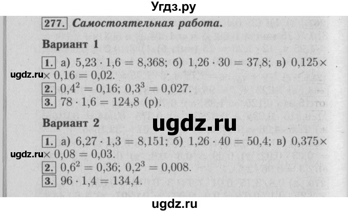 ГДЗ (Решебник №2) по математике 6 класс (задачник) Е. А. Бунимович / часть 1 номер / 277