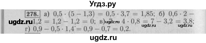 ГДЗ (Решебник №2) по математике 6 класс (задачник) Е. А. Бунимович / часть 1 номер / 278
