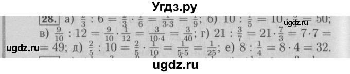 ГДЗ (Решебник №2) по математике 6 класс (задачник) Е. А. Бунимович / часть 1 номер / 28