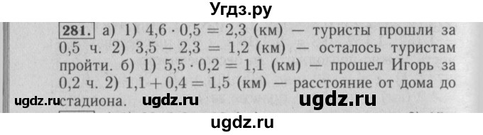 ГДЗ (Решебник №2) по математике 6 класс (задачник) Е. А. Бунимович / часть 1 номер / 281