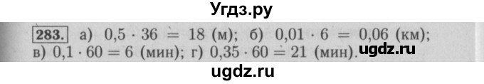 ГДЗ (Решебник №2) по математике 6 класс (задачник) Е. А. Бунимович / часть 1 номер / 283