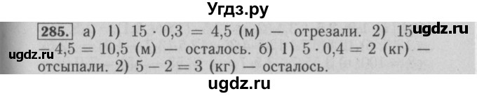 ГДЗ (Решебник №2) по математике 6 класс (задачник) Е. А. Бунимович / часть 1 номер / 285