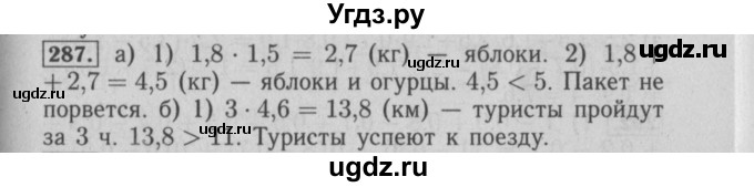 ГДЗ (Решебник №2) по математике 6 класс (задачник) Е. А. Бунимович / часть 1 номер / 287