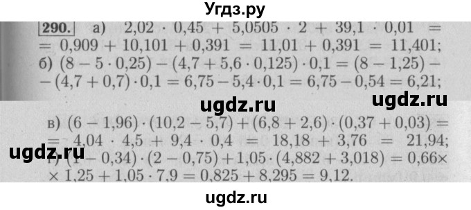 ГДЗ (Решебник №2) по математике 6 класс (задачник) Е. А. Бунимович / часть 1 номер / 290