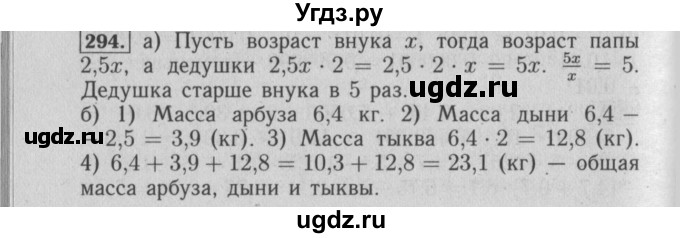 ГДЗ (Решебник №2) по математике 6 класс (задачник) Е. А. Бунимович / часть 1 номер / 294