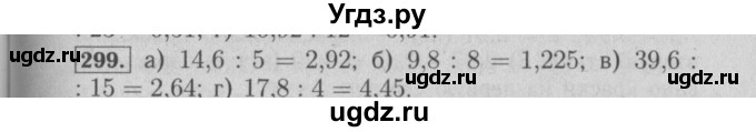 ГДЗ (Решебник №2) по математике 6 класс (задачник) Е. А. Бунимович / часть 1 номер / 299