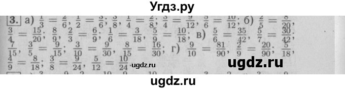 ГДЗ (Решебник №2) по математике 6 класс (задачник) Е. А. Бунимович / часть 1 номер / 3