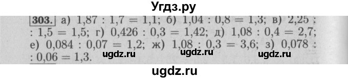 ГДЗ (Решебник №2) по математике 6 класс (задачник) Е. А. Бунимович / часть 1 номер / 303