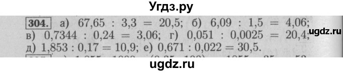 ГДЗ (Решебник №2) по математике 6 класс (задачник) Е. А. Бунимович / часть 1 номер / 304