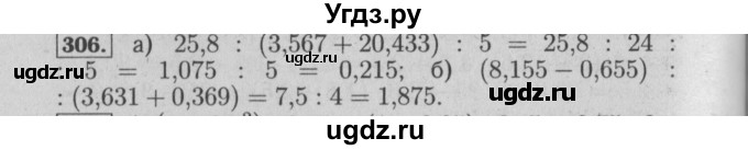 ГДЗ (Решебник №2) по математике 6 класс (задачник) Е. А. Бунимович / часть 1 номер / 306