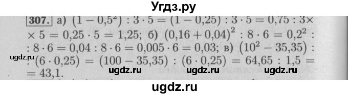 ГДЗ (Решебник №2) по математике 6 класс (задачник) Е. А. Бунимович / часть 1 номер / 307