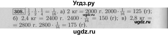 ГДЗ (Решебник №2) по математике 6 класс (задачник) Е. А. Бунимович / часть 1 номер / 308