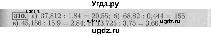 ГДЗ (Решебник №2) по математике 6 класс (задачник) Е. А. Бунимович / часть 1 номер / 310