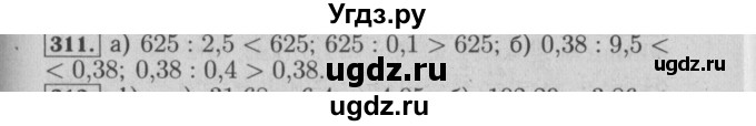 ГДЗ (Решебник №2) по математике 6 класс (задачник) Е. А. Бунимович / часть 1 номер / 311