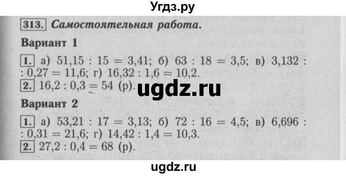 ГДЗ (Решебник №2) по математике 6 класс (задачник) Е. А. Бунимович / часть 1 номер / 313
