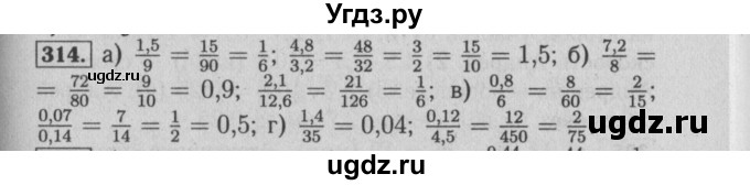 ГДЗ (Решебник №2) по математике 6 класс (задачник) Е. А. Бунимович / часть 1 номер / 314