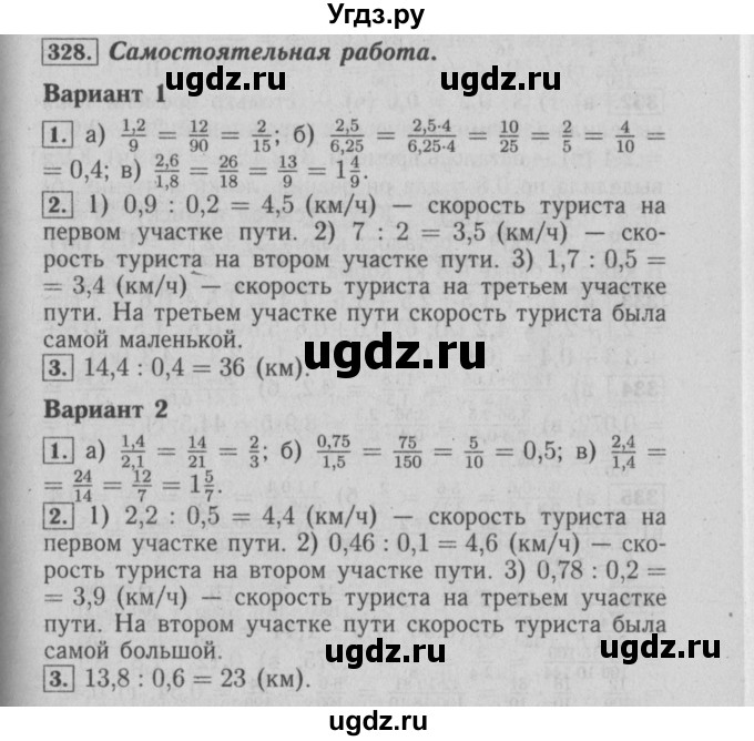 ГДЗ (Решебник №2) по математике 6 класс (задачник) Е. А. Бунимович / часть 1 номер / 328