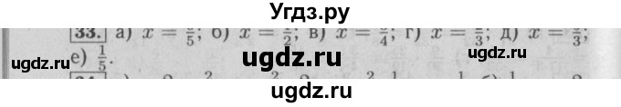 ГДЗ (Решебник №2) по математике 6 класс (задачник) Е. А. Бунимович / часть 1 номер / 33